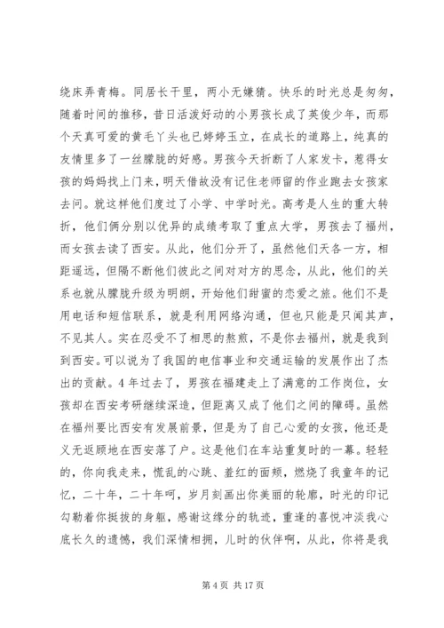 完美婚礼主持人台词精选.docx