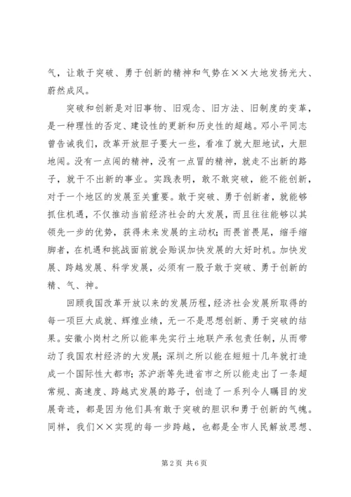 学习三学三创心得体会 (2).docx