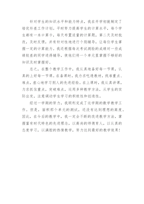 北师大三年级数学下册教学工作总结.docx