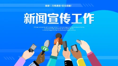 蓝色插画风微立体新闻播报宣传活动PPT