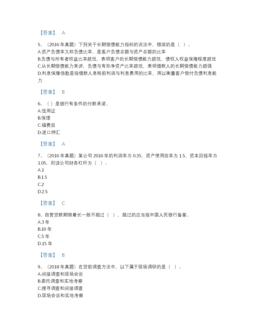 2022年山东省初级银行从业资格之初级公司信贷提升题库带答案下载.docx