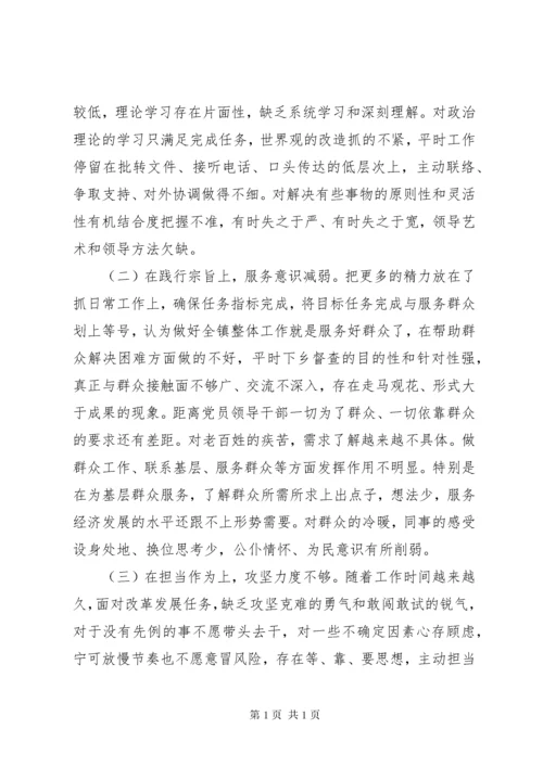 民主生活会个人对照检查材料及个人发言提纲.docx