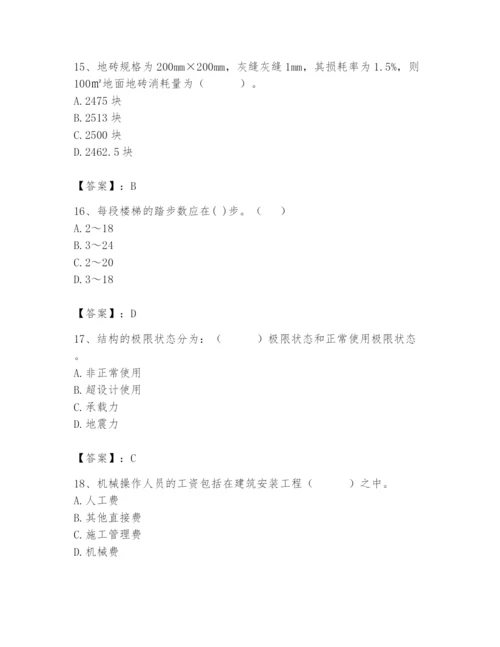 2024年施工员之装修施工基础知识题库加答案.docx