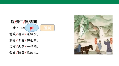 古诗词诵读第一课
