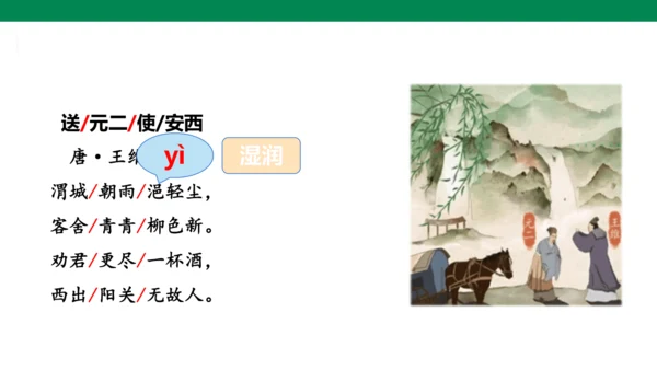 古诗词诵读第一课