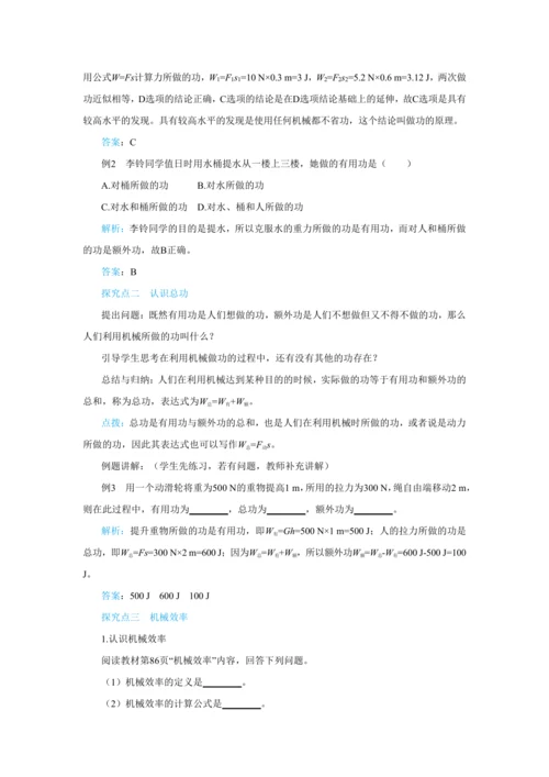 人教版物理八年级下第十二章第3节机械效率 教学详案