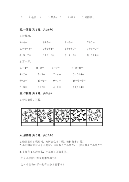 人教版一年级上册数学期末测试卷【新题速递】.docx