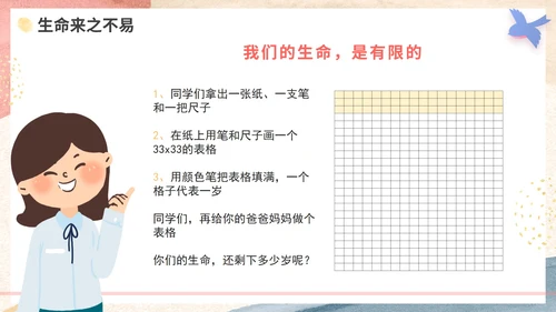 粉色水彩清新珍爱生命学习教育带内容PPT模板
