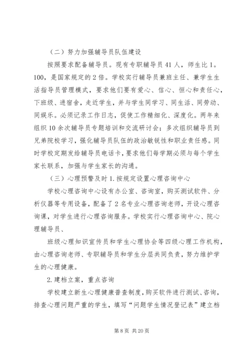 学校创建省级文明校园工作汇报 (2).docx