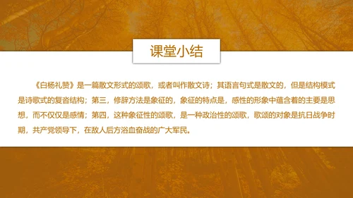 初中语文茅盾《白杨礼赞》PPT教学课件
