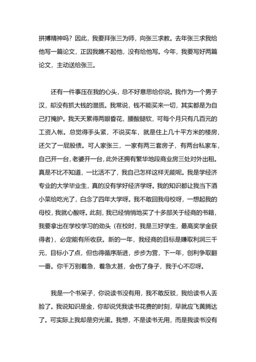 跟老婆吵架检讨书.docx