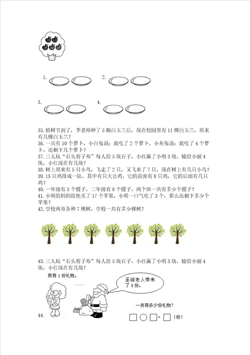 一年级上册数学应用题50道含完整答案全国通用