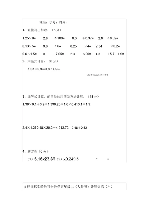 五年级数学上册计算题6套