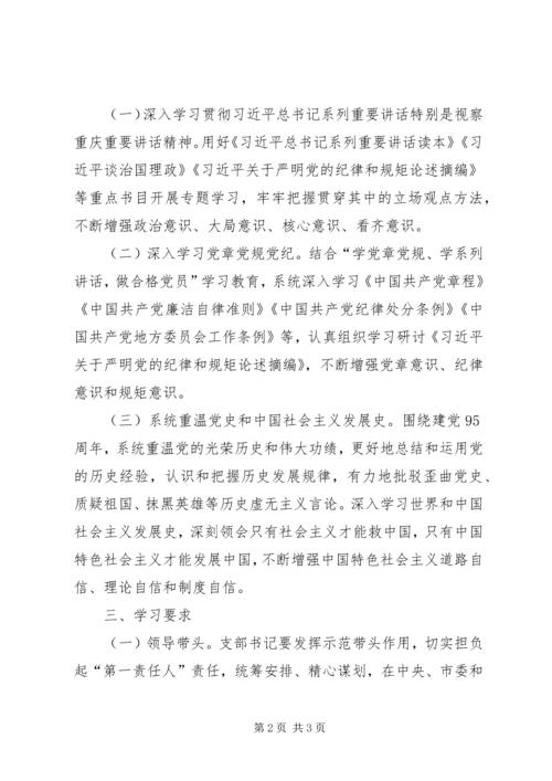 文化馆支部委员会“两学一做”学习教育学习计划.docx