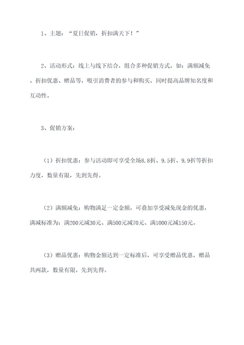 销售活动组织方案