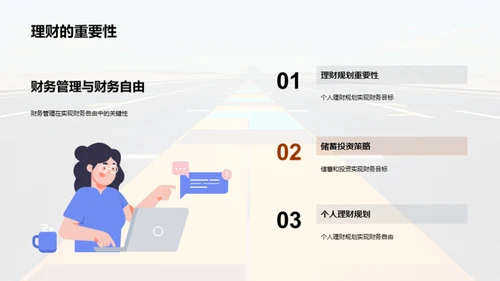 理财通往财富自由