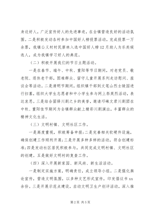 乡镇精神文明单位自查报告.docx