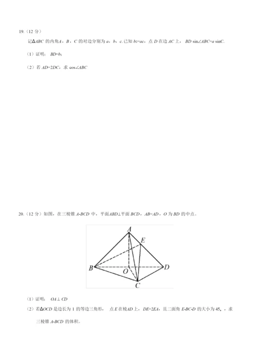 2021新高考全国I卷数学真题8.docx