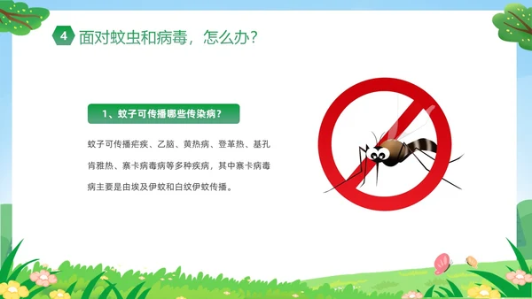 绿色卡通儿童小学生暑假安全教育主题班会PPT