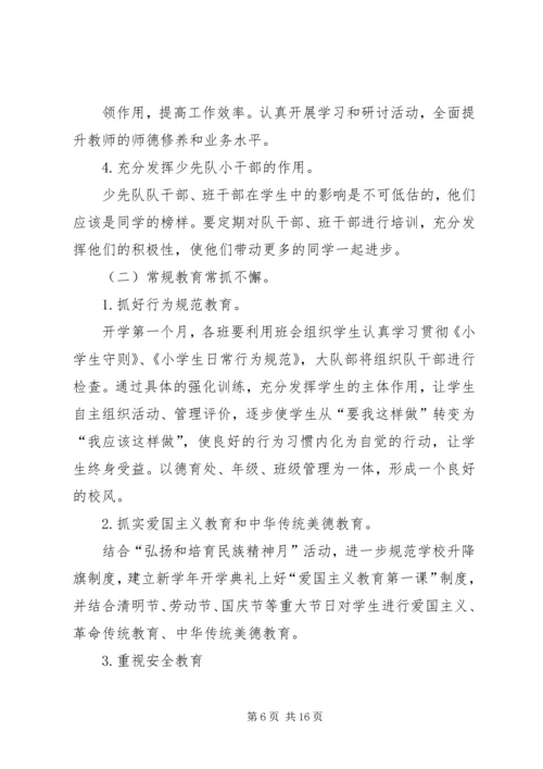 爱国主义教育工作计划.docx