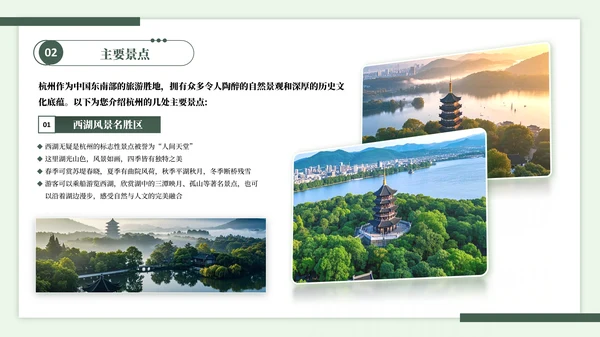 杭州旅游宣传PPT模板
