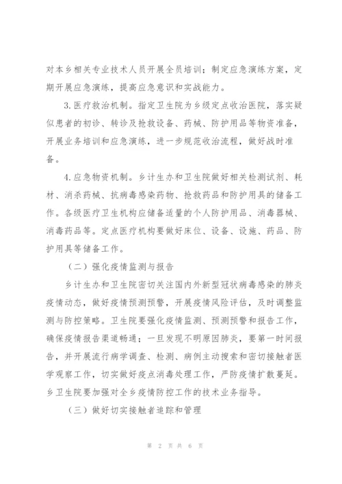 2022年X乡疫情防控应急工作方案.docx