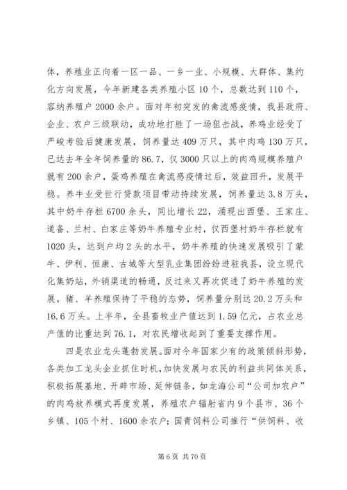 半年经济运行分析会议上的讲话 (3).docx