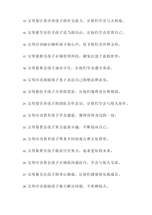 关于父母像老师的名言警句