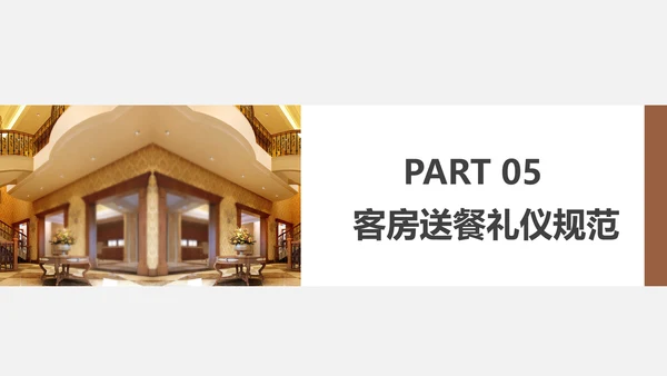 酒店客房服务礼仪PPT课件模板