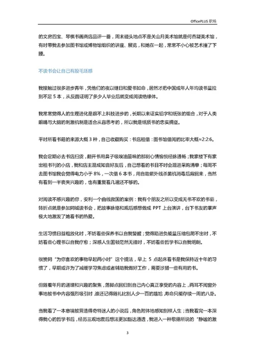 职场高能女如何能在日常修炼中甩你10条街-Word范文