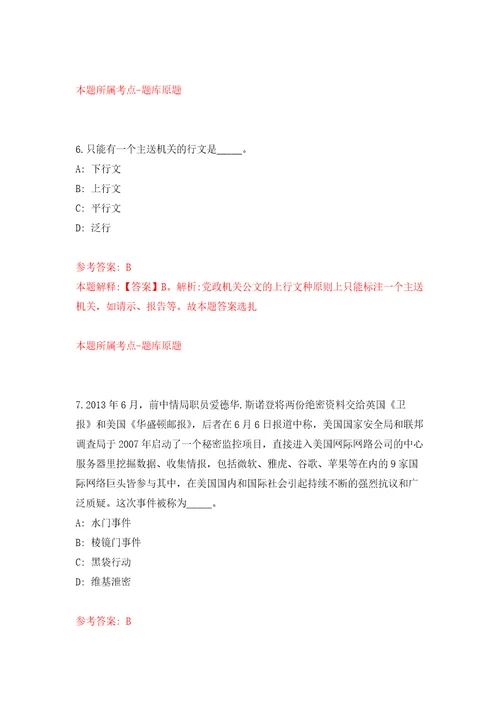 2022年02月浙江温州医学院附属第二医院科技处科员招考聘用押题训练卷第1版