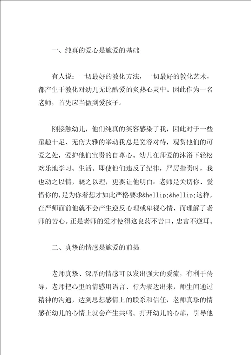 幼儿园师德师风学习心得体会优秀范文幼儿园教师师德培训心得体会