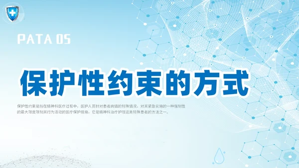简约科技医疗医院医生护士精神科保护性约束培训课件模板护理医疗