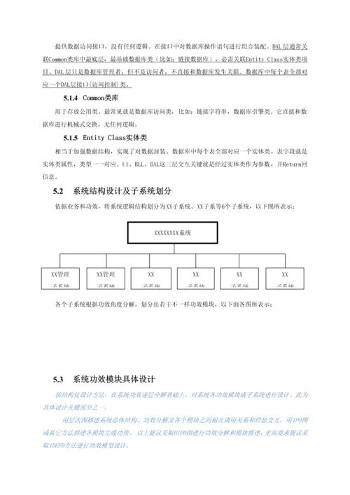 软件系统详细设计项目说明指导书模板.docx