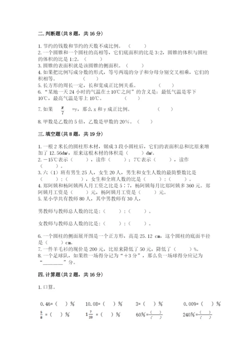 北京版六年级下册数学期末测试卷（全优）.docx