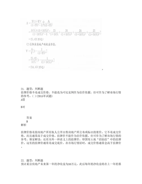 房地产估价师考试房地产估价理论与方法题库100题含答案测验465版