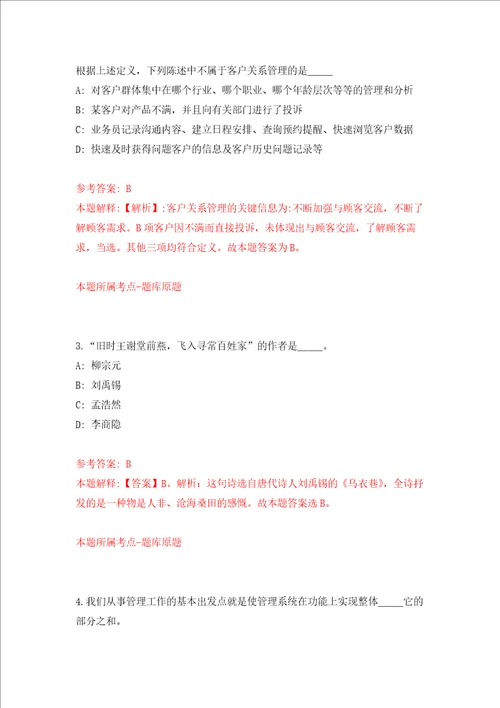 广东深圳市淘金山小学招考聘用购买服务教师3人练习训练卷第1版