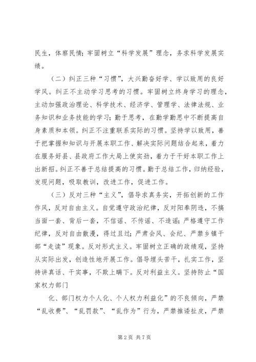 公司干部作风建设推进实施意见.docx