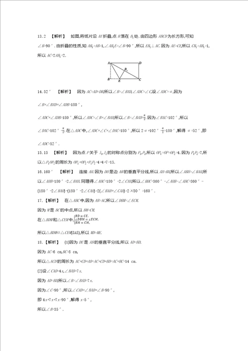 七年级下册数学北师大版单元检测卷 第五章 生活中的轴对称