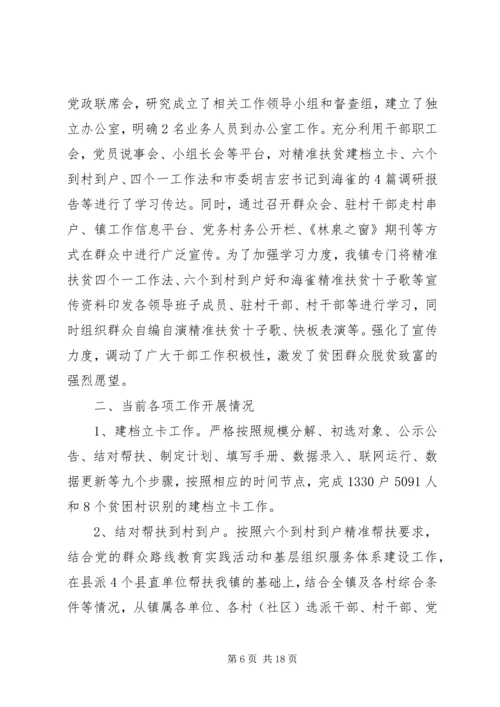 乡镇精准扶贫总结报告.docx