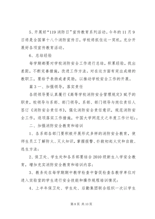 年度消防工作计划 (3).docx