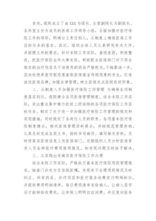 医保自查自纠整改报告_5.docx