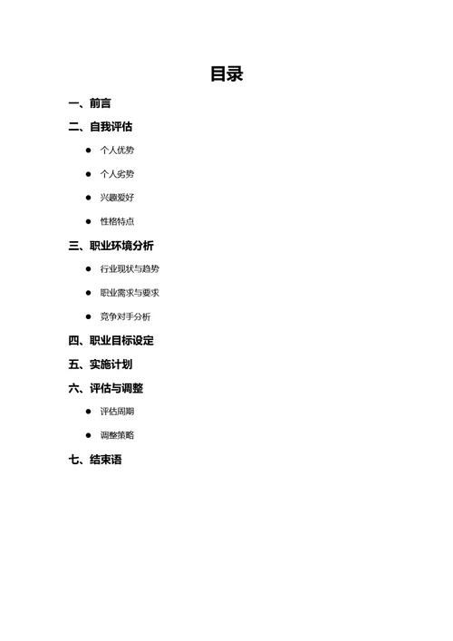 大学生职业规划书