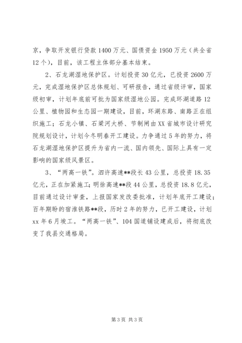 发改委在全县经济形势分析会上发言_1.docx