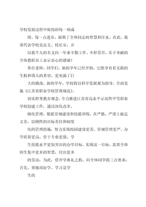 校长秋季开学典礼发言稿