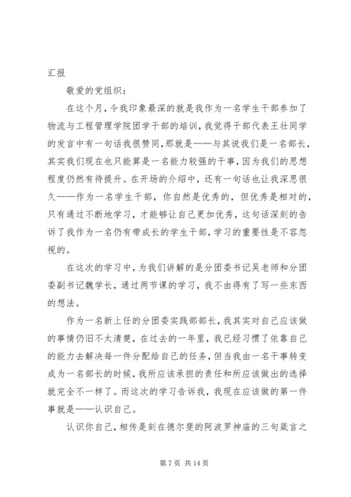 团干部思想汇报.docx