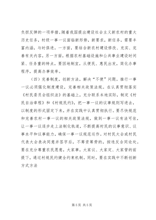村级一事一议筹资筹劳情况的调研报告.docx
