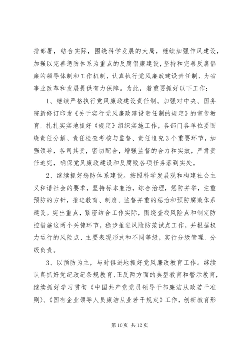纪检监察工作汇报及明年安排.docx