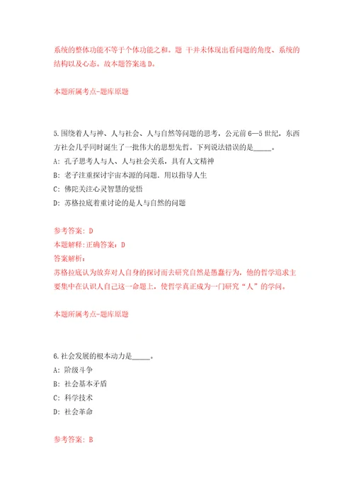 2022年辽宁沈阳市第六人民医院紧急招考聘用编外用工人员37人模拟考试练习卷及答案第3版