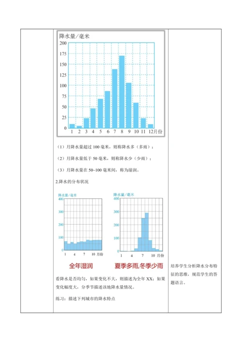 4.3降水的变化与分布（教学设计）-七年级地理上册（人教版2024）
